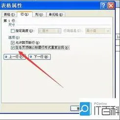 WPS里面Word文档设置表头 | wpsword的表格里,设置表头