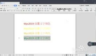 设置WPS2019纸张颜色 | wps2019把默认黑色改成红色