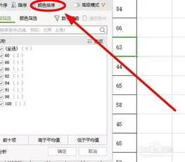 wps表格将重复数据上下排列 | WPS里面把重复值排在一起