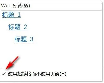 wps文字中在取消原超链接目录 | 取消wps中的超链接