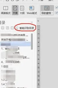 关闭wps智能识别目录 | 取消wps中的自动生成目录