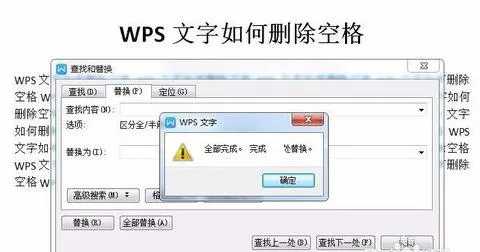 快速消除WPS文字中的空格键 | 字和字之间的空格一次性去掉WPS