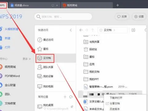 批量清除wps2019云文档 | wps云文档批量删除