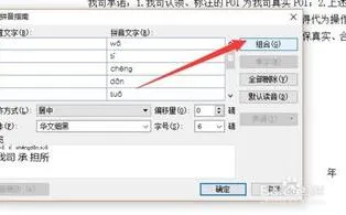 给wps全文加拼音 | wps在文字上加拼音的方法wps给文字加拼音
