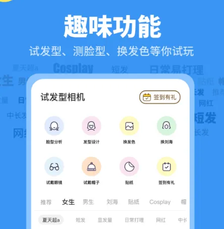 试发型的app哪个好免费 免费的试发