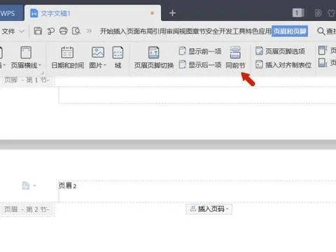 wps设置每一节的页眉页脚 | wps设置页眉页脚wps设置不同的页眉页脚