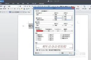 wps文档设置字体和背景色 | wps中设置文档字体颜色