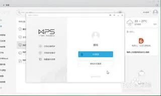 WPS文档退出账号 | 电脑wps退出登录