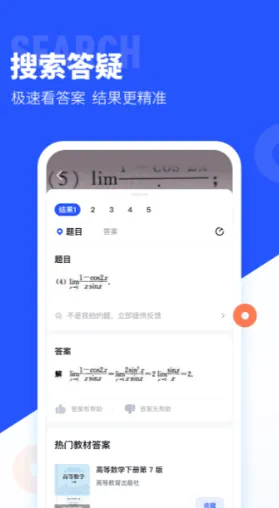 英语扫题出答案软件哪个好 手机搜题软件大全