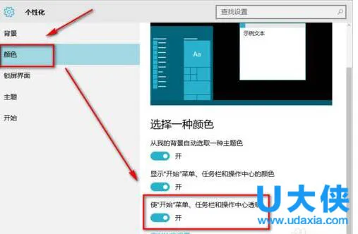 win10任务栏怎么透明？win10任务栏透明设置方法