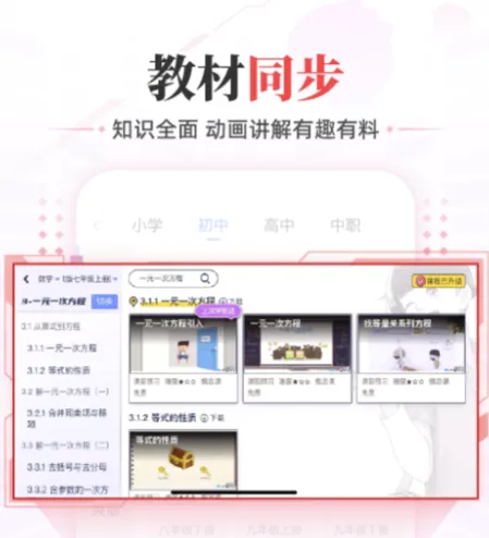 数学思维哪个app好 数学启蒙系列软