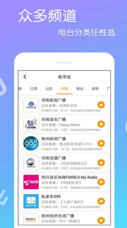 香港电台收音机app 好用的电台收音