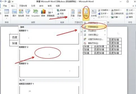 wps背景中不显示页码 | wps中首页不显示页码设置