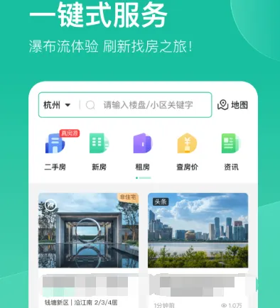 看房那个app比较真 真实可靠的看房软件大全