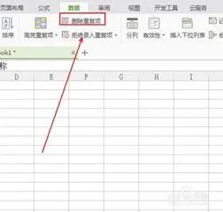 wps删除一列中的重复项 | WPS表格中,删除重复项,只保留一个数据