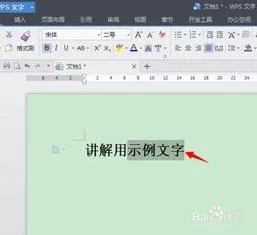 wps合并字体 | wps文字把和文字组合起来