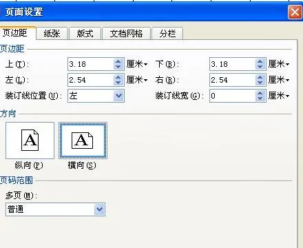 WPS调纸张横竖方向 | 将WPS中某一页的纸张方向改为横版