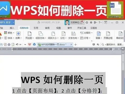 wps删除多余节面 | wps手机版删除多余页面