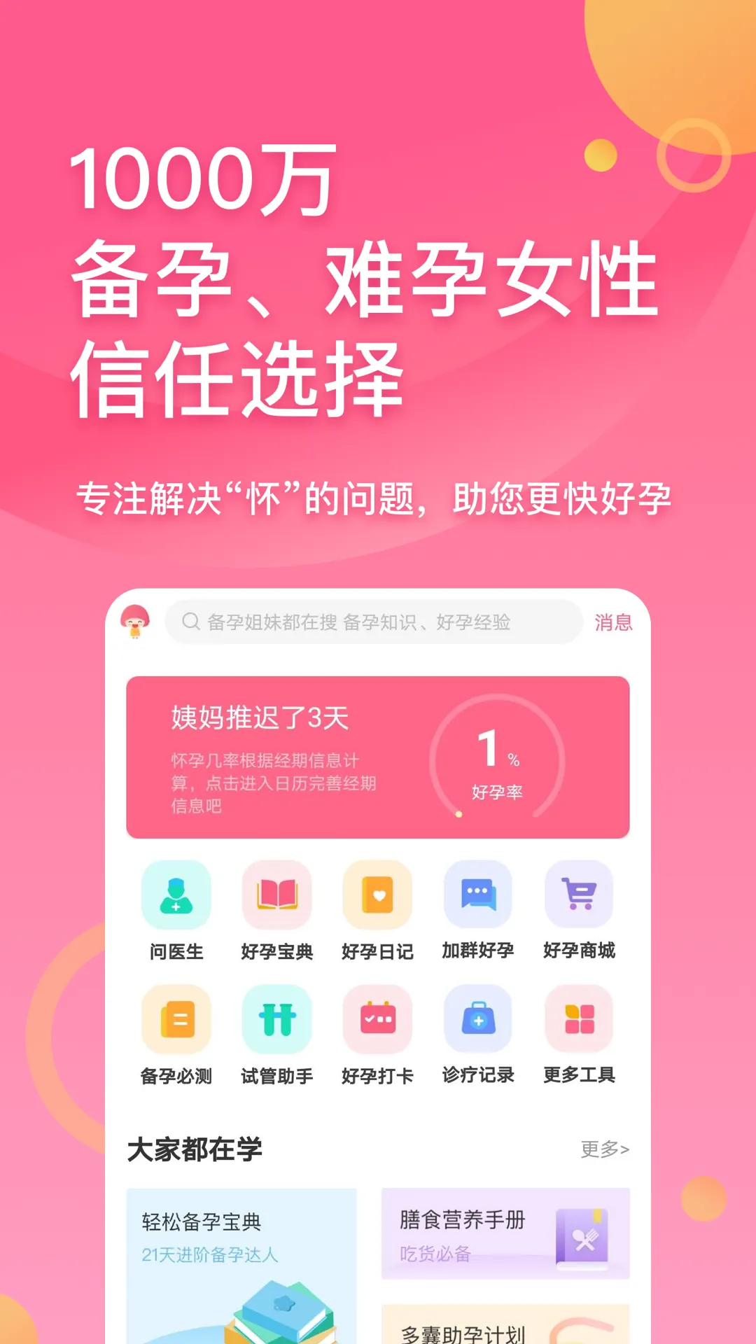 孕期app哪个好 好用的孕期app分享