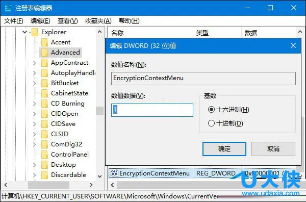 Win10右键菜单怎么添加加密文件系统选项