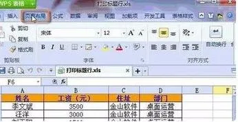 wps表格直接打印标题 | WPS表格很多工作表打印标题