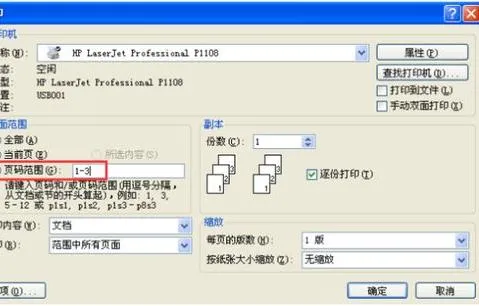 wps从指定页码打印机 | wps指定不同页码打印,从几到几