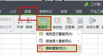 wps表格查找相同的内容删除 | wps表格去掉快速查找重复项