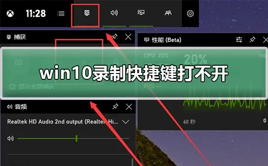 win10录制快捷键打不开win10录制快捷键启动不了解决方法