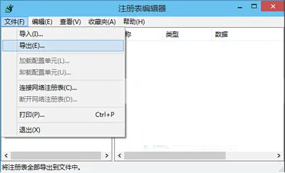 Win10系统电脑注册表导入导出的解决方法