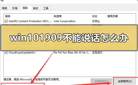 win101909不能说话怎么办win101909小娜不能说话怎么办？