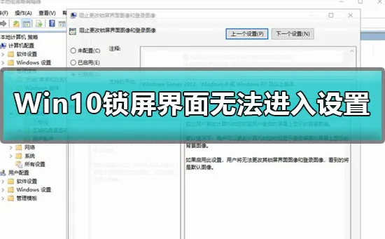 Win10锁屏界面不能设置怎么办Win10锁屏界面进不去设置详细教程