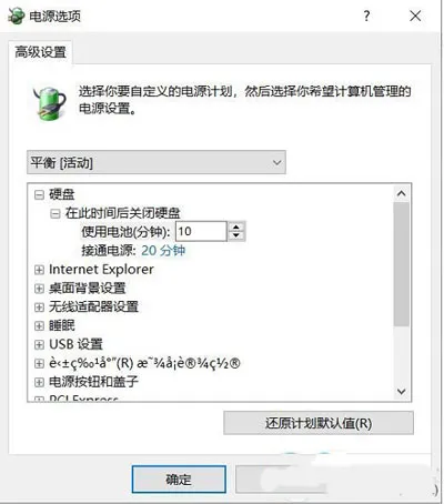 Win10系统电源选项高级设置有乱码的解决办法