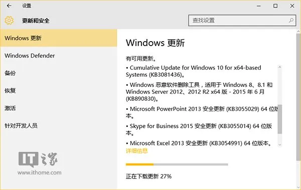 Win10正式版迎来第二枚累计修复更新KB3081436