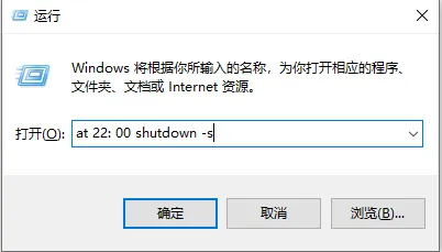 win10定时关机是自带的吗? 【win10定时关机怎么做】