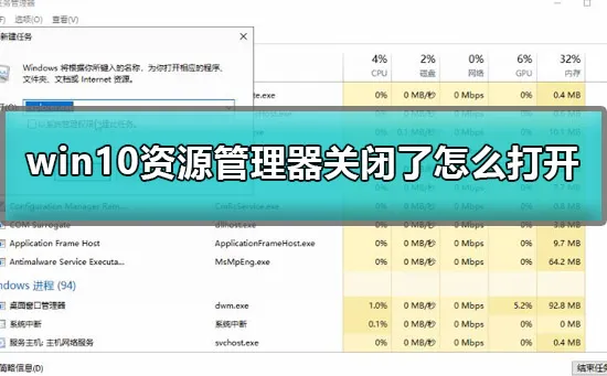 win10资源管理器关闭了怎么打开资源管理器关闭了命令一键打开