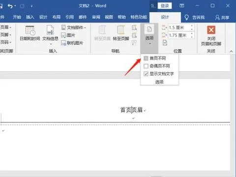 wps分页加页眉 | WPS中给单独一页设置页眉