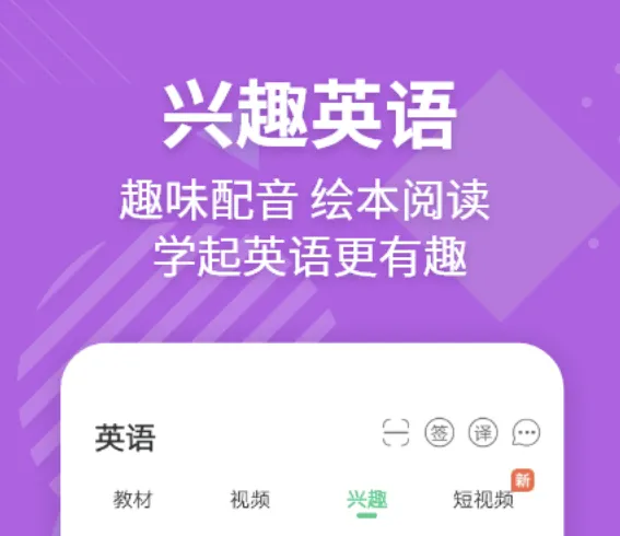 学英语的app排行榜 免费学习英语的手机软件下载推荐