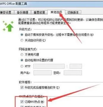 wps关闭扫码登录不了 | 关闭WPS的登录界面