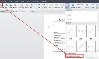 的文档去水印WPS | wps水印去掉wps去水印教程