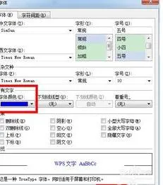 wps文档中加字体颜色 | wps中设置文档字体颜色