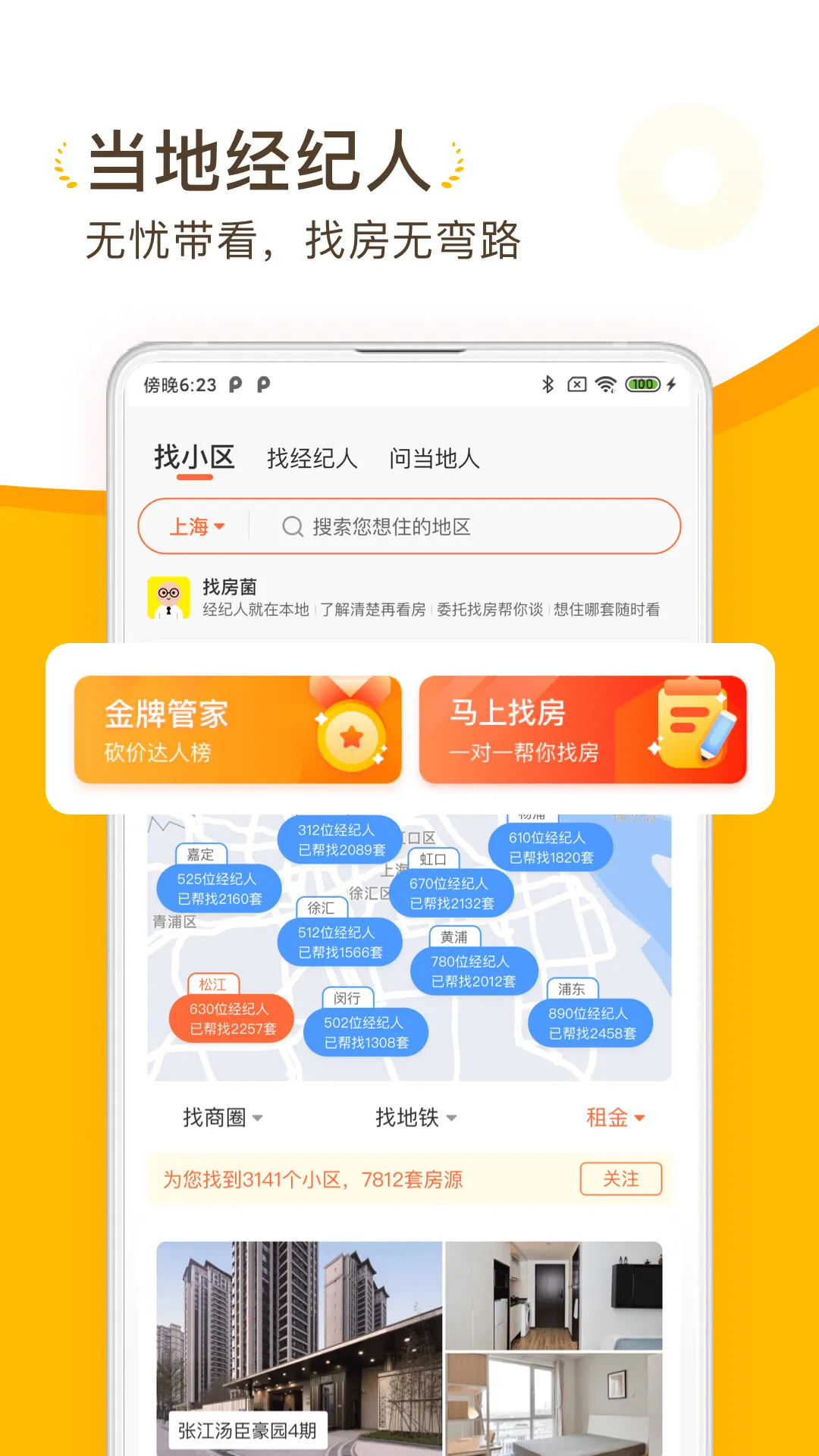 租房子app哪个好便宜值得推荐 值得下载的便宜租房软件有什么