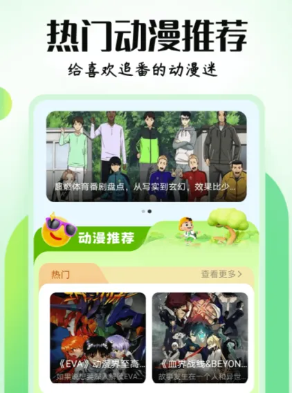 专门看日本动漫的app叫什么 可以看