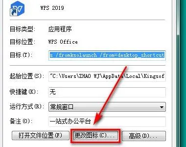 WPS更换已更改的图标 | 更改wps图标