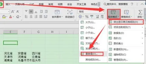 wps中表格查找重复数据 | wps表格筛选出重复的名字