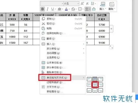 wps调整表格里的文字行距 | wps文字里的表格里的文字调整行距