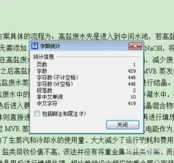 在wps中查询文档字数 | 看wps里word文档的字数统计