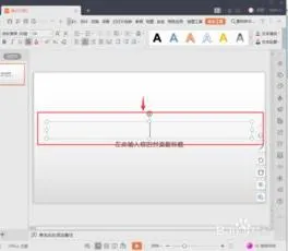 wps演示文稿添加文字 | wps文字新建演示文稿