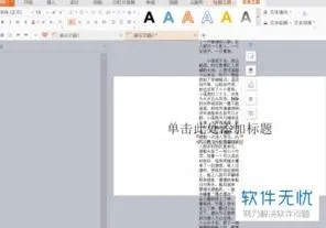 wps如何将word发送到ppt