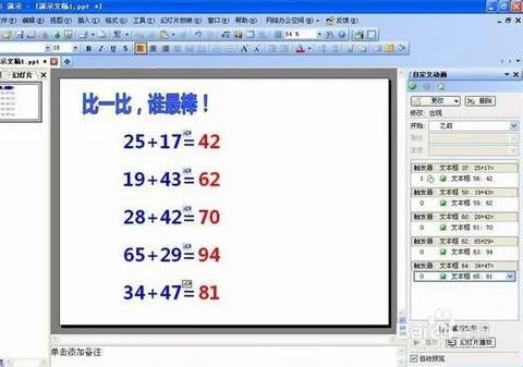 wps让ppt随机出现 | 用wps演示使题目答案随机出现