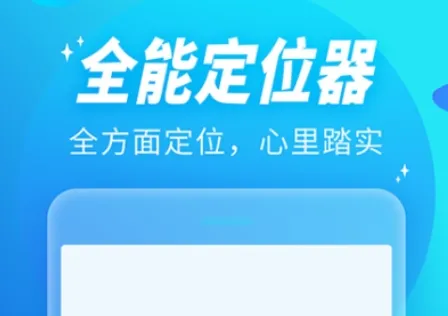 有什么行迹定位app下载分享 免费的